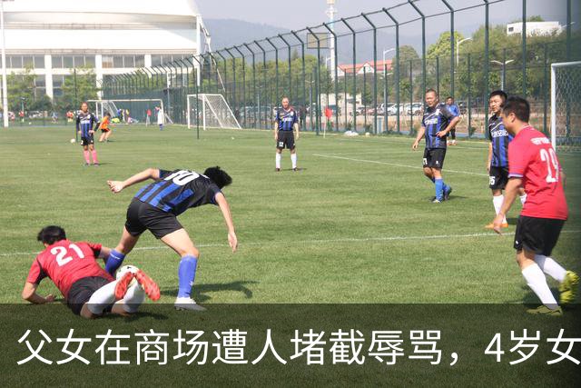 父女在商场遭人堵截辱骂，4岁女儿被吓哭躲到桌子底下“我让爸爸给你道歉，你放过我们好吗”，外卖小哥热心解围，男子:愿拿1000元感谢